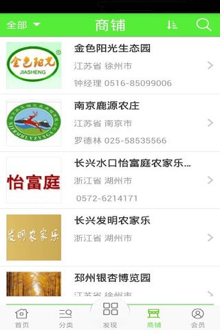 农家乐旅游 screenshot 3