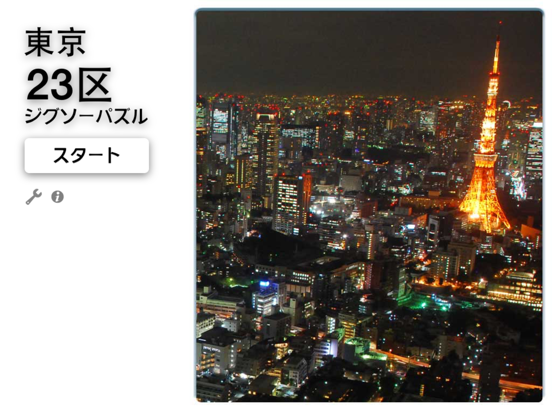 東京23区ジグソーパズルのおすすめ画像1