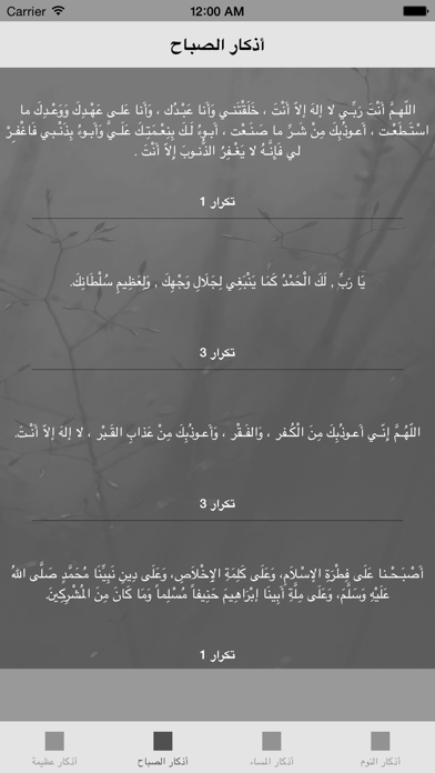 How to cancel & delete Athkar Almuslim App : (adhkar for morning,evening and before sleep) from iphone & ipad 2