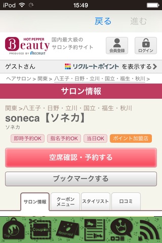 soneca screenshot 2