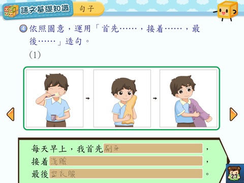 共享中國語文小三-家用版 screenshot 3