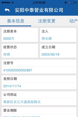 信贷风控预警 screenshot 3