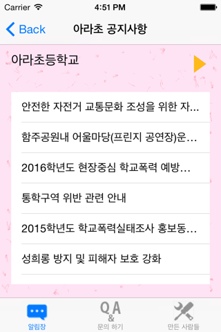 투데이 알림장 screenshot 2