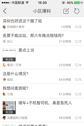 深圳生活圈 screenshot 3