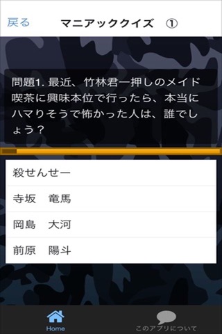 アニメクイズ　for　暗殺教室 screenshot 3
