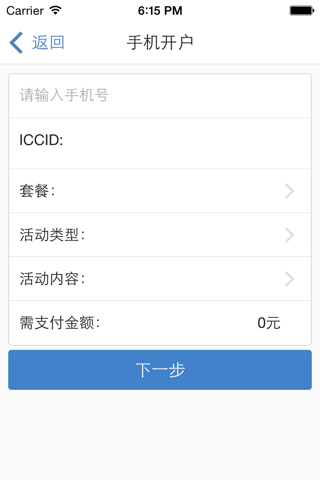 话机通信 screenshot 2