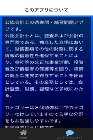 公認会計士　過去問・練習問題 screenshot 2