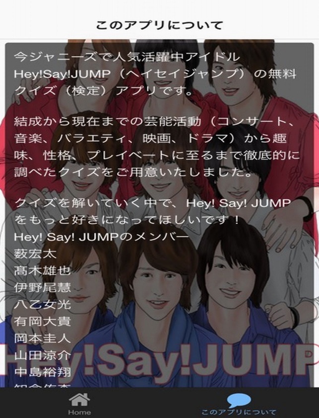 ファン検定 For Hey Say Jump บน App Store