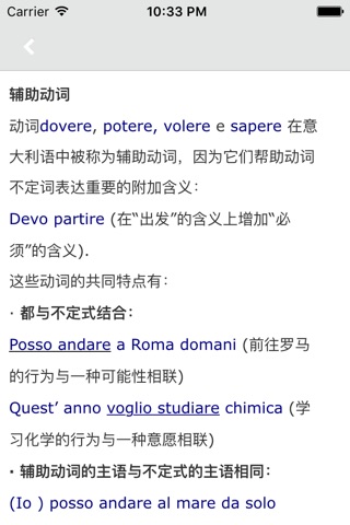 意大利语语法 -自学外语辅导 screenshot 2