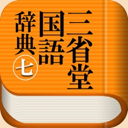 デジタル 小学新国語辞典 By Mitsumura Educational Co Ltd