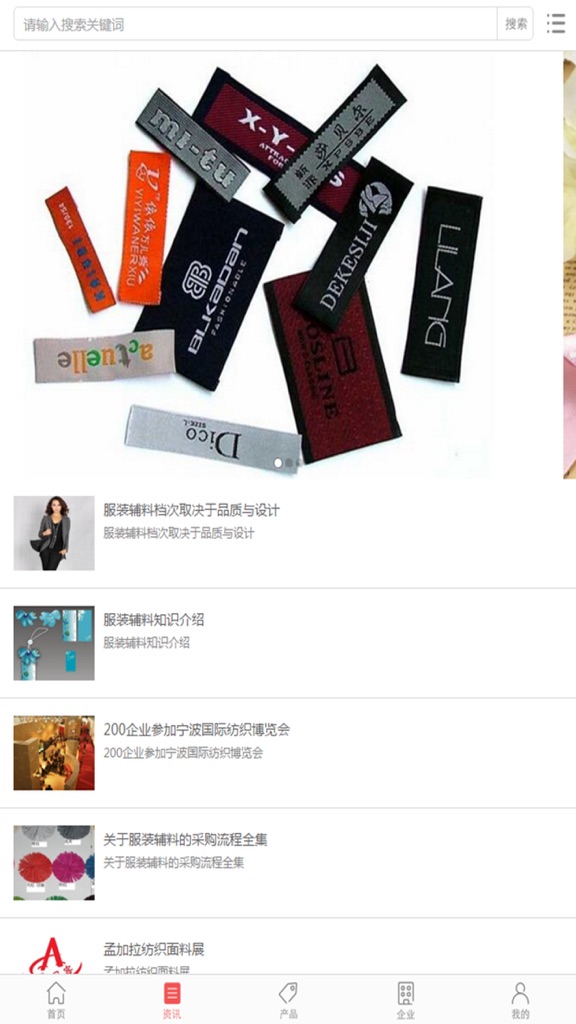 【图】中国服装辅料(截图2)