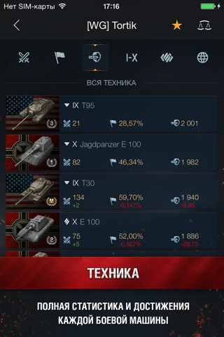 Скриншот из World of Tanks Blitz Assistant