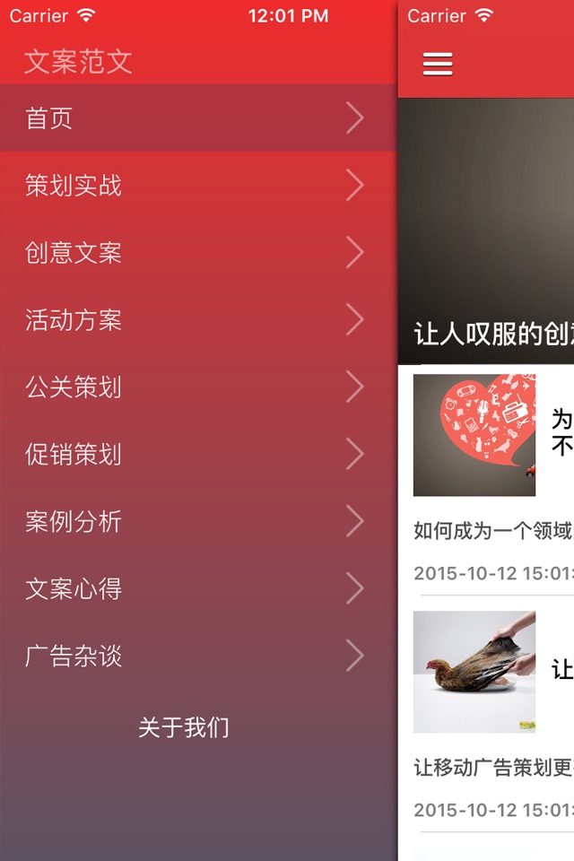 经典文案范例大全 - 中国广告人文案集锦赏析 screenshot 2