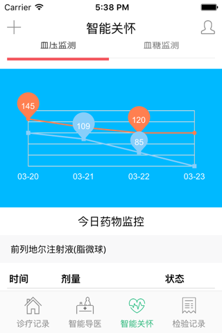 健康档案&健康管理 screenshot 4