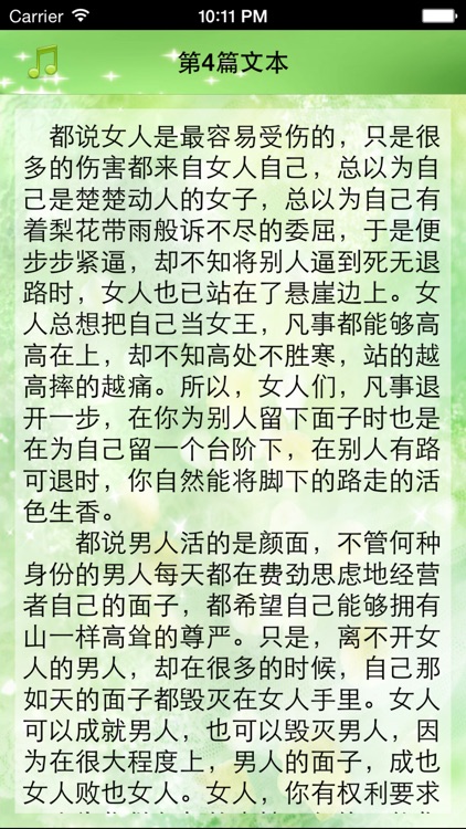 女人的修养与智慧