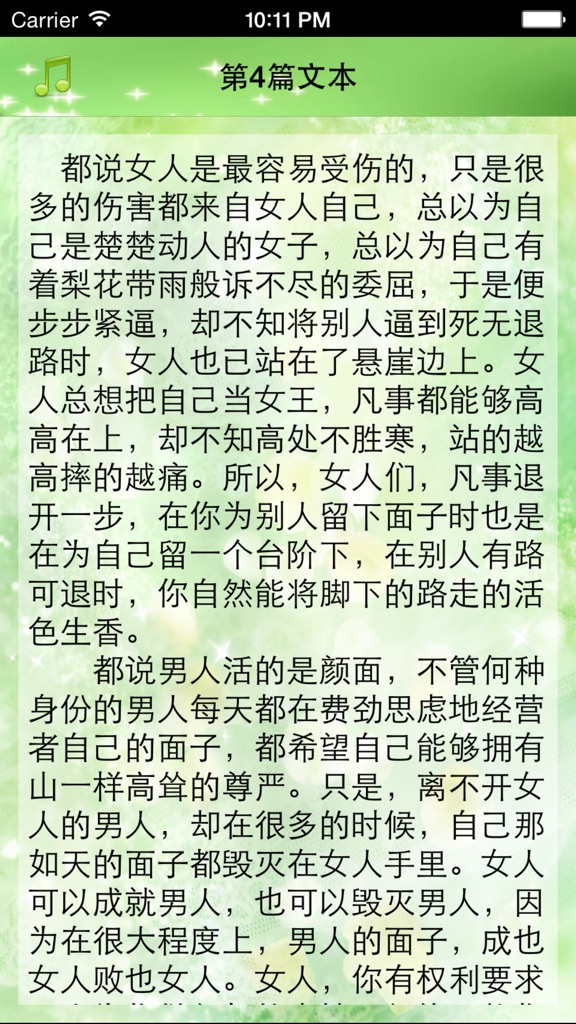 【图】女人的修养与智慧(截图3) 【图】女人的修养与智慧(截图3)