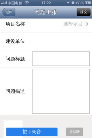 邗江建设通 screenshot 3