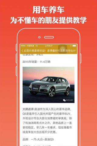 汽车头条 - 车之家，新车上市，老车分析，经典车型，二手车，养车 screenshot 2