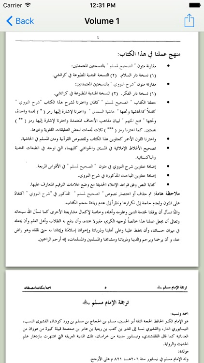 Al Sahih ul Muslim screenshot-3