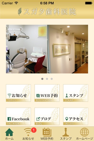 スガタ歯科医院 screenshot 4