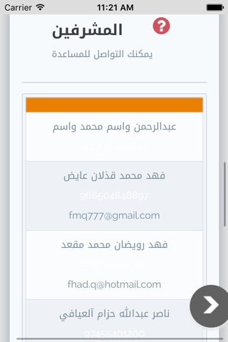 Aaleyaf.SMS screenshot 2