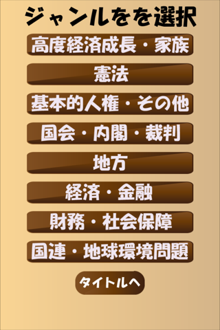 テス勉「公民」 screenshot 4