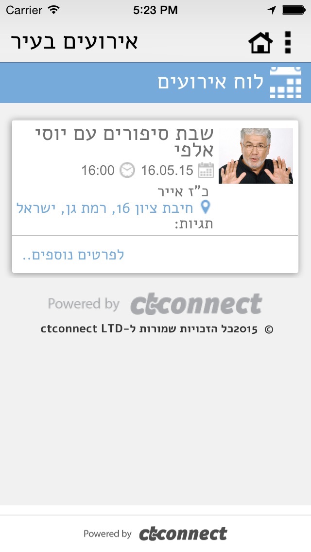 האפליקציה הרישמית של עיריית רמת-גן Screenshot 5