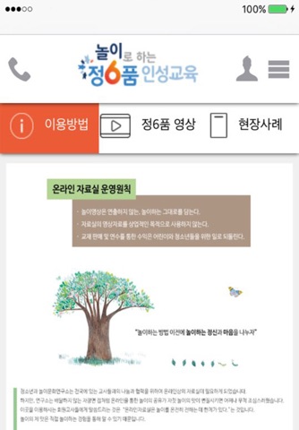 아자 정6품 인성교육 screenshot 4