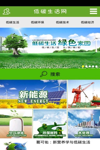 低碳生活网 screenshot 4