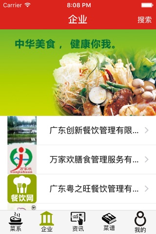 餐饮网-行业平台 screenshot 3