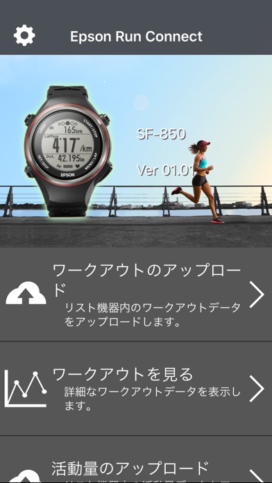 Epson Run Connectのスクリーンショット1 Epson Run Connectのスクリーンショット1