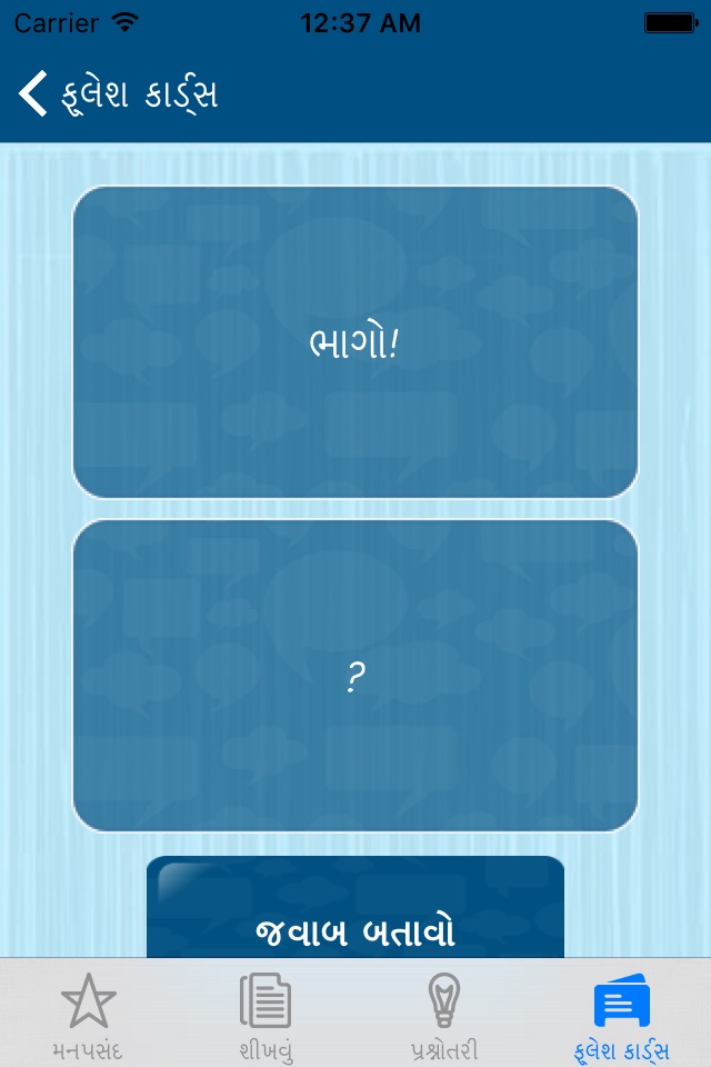 Learn English Via Gujarati screenshot 3