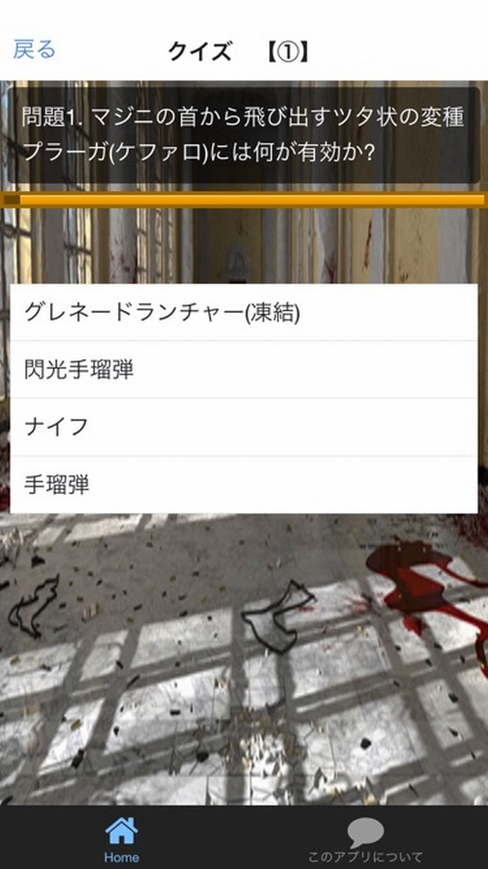 クイズ For バイオハザード Free Download App For Iphone Steprimo Com