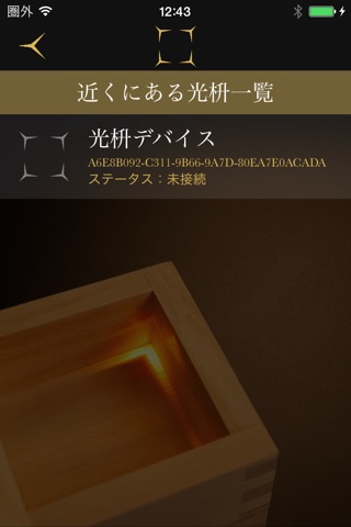 光枡 screenshot 4
