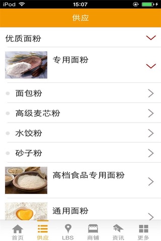 面粉网-行业平台 screenshot 3