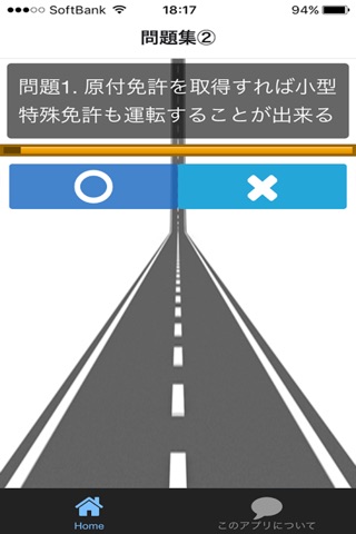 一発合格！原付免許 学科試験問題集 screenshot 3