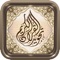 The first application displays the holy Quran with Tajweed coloration, and manual of provisions