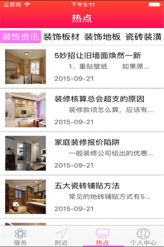 安徽装饰装潢 screenshot 3