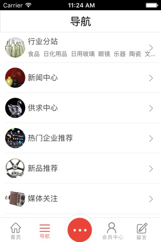 中国轻工业网 screenshot 4