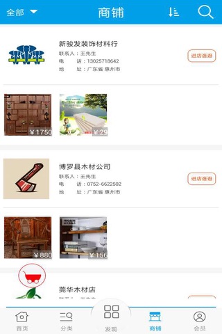 惠州木材 screenshot 3