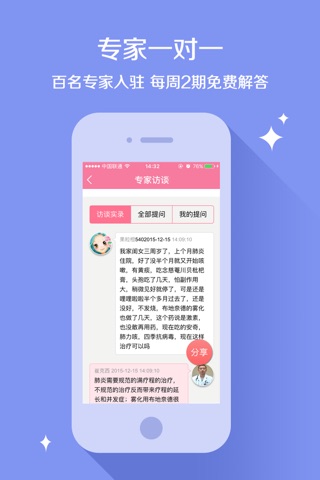 育儿网—您随身携带的育儿小秘书 screenshot 4