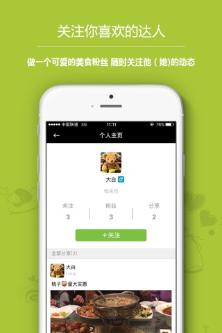 舌尖连线 screenshot 3