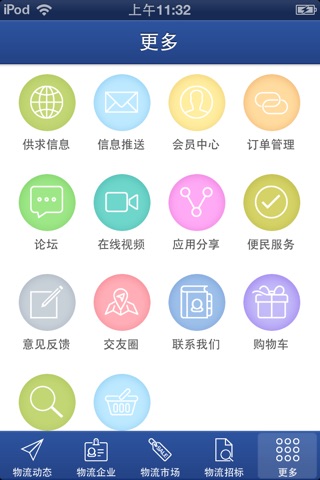浙江物流网 screenshot 4