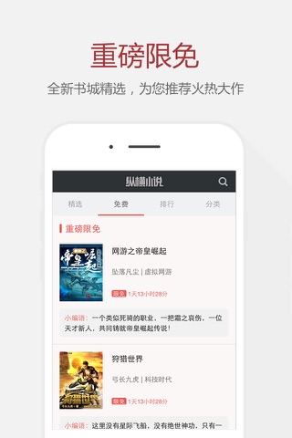 纵横小说-原创小说电子书阅读工具 screenshot 2