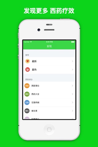 常用西药 - 常用西药及常识用药指南! screenshot 2