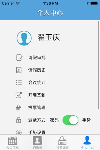 嘉旭会议助手 screenshot 2