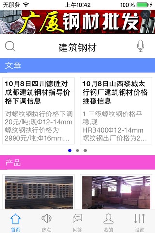 建筑钢材 screenshot 4