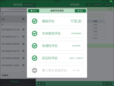 iMove下肢运动反馈系统 screenshot 2