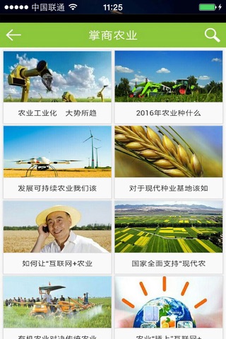 掌商农业 screenshot 2