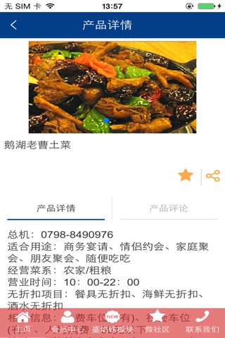 景德镇餐饮 screenshot 3